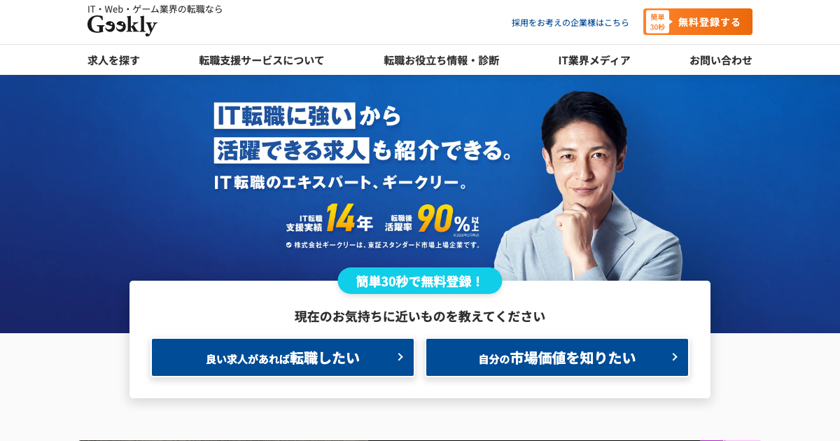 Geekly公式トップページ