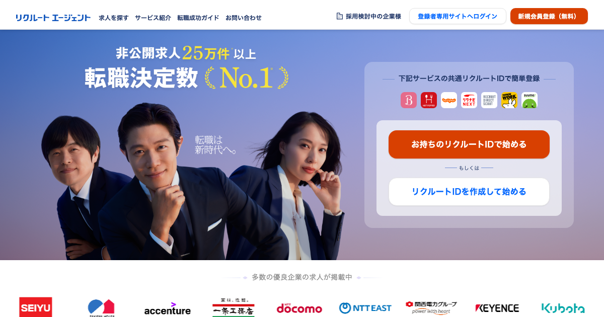 リクルートエージェント公式トップページ