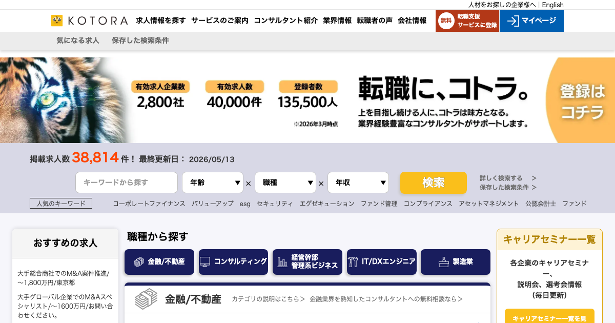 コトラ公式トップページ