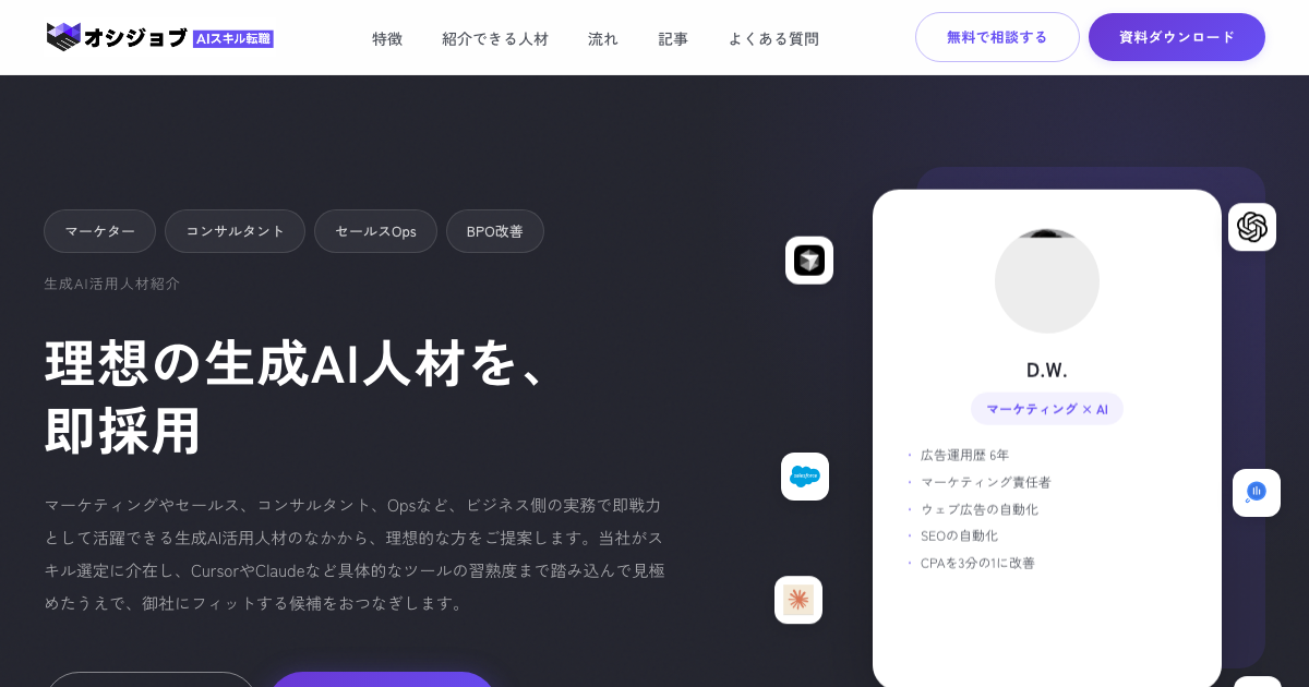 オシジョブ公式トップページ