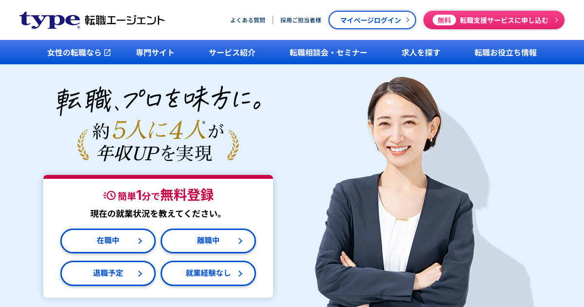 type転職エージェント公式トップページ