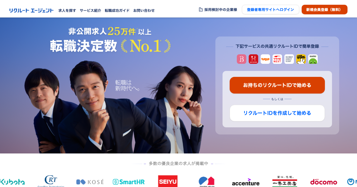 リクルートエージェント公式キービジュアル