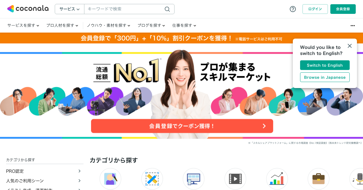 ココナラ公式トップページ