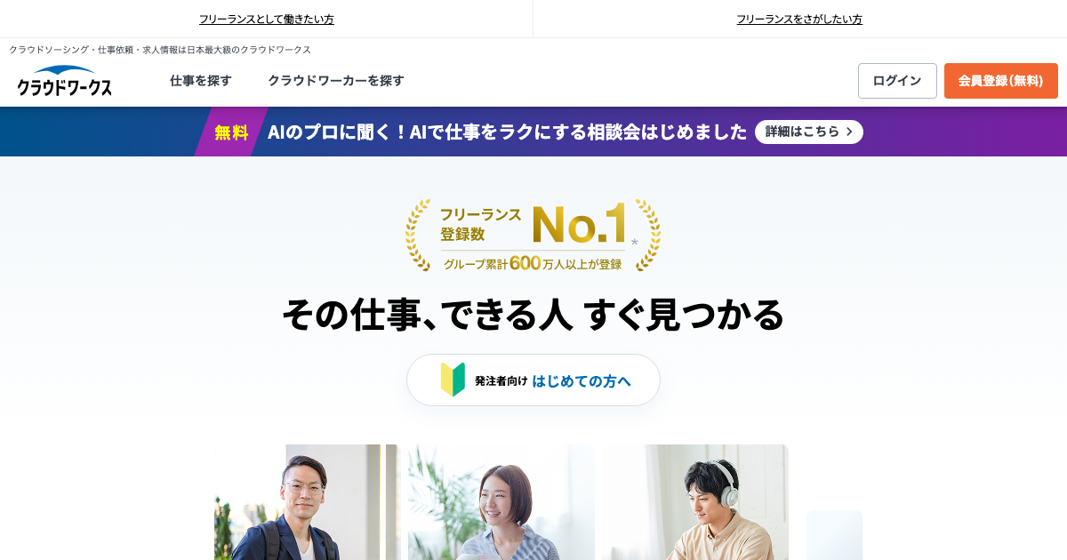 クラウドワークス公式トップページ