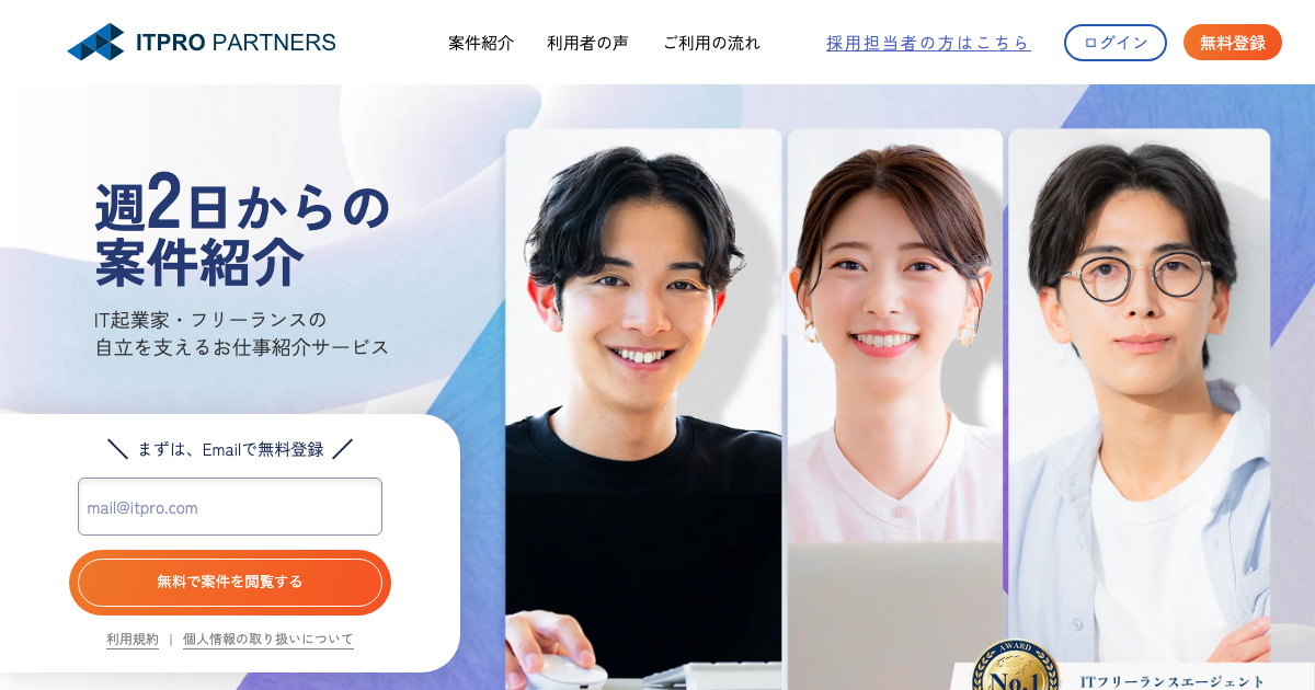 ITプロパートナーズ公式トップページ