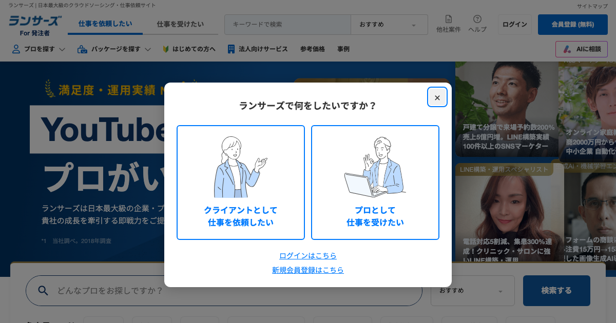 ランサーズ公式トップページ