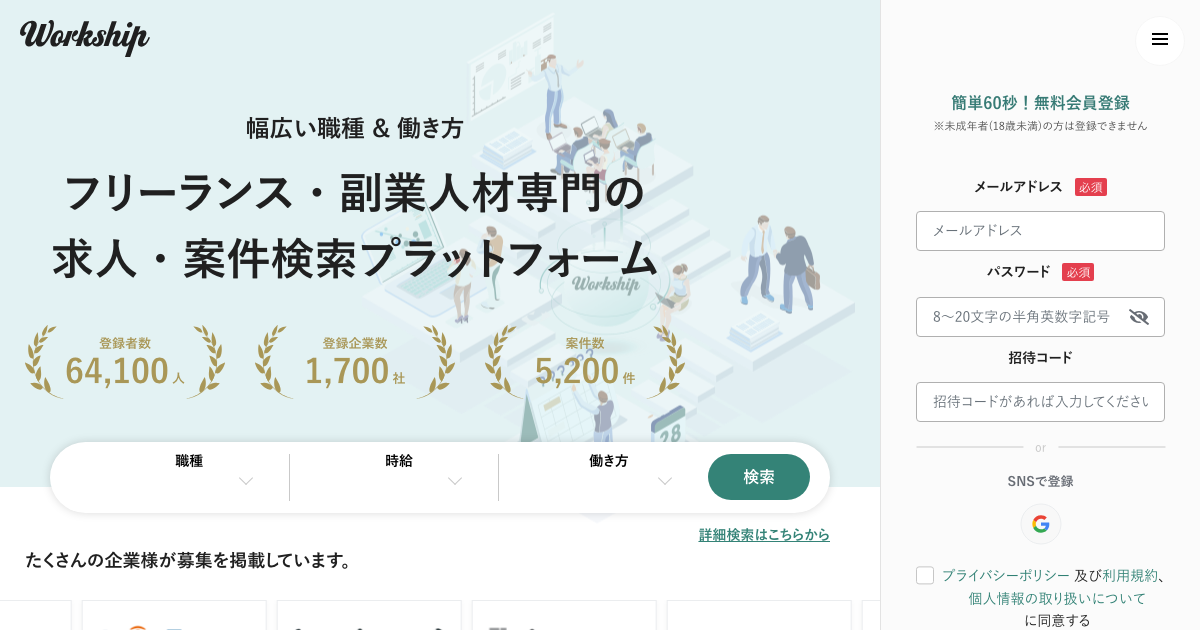 Workship公式トップページ